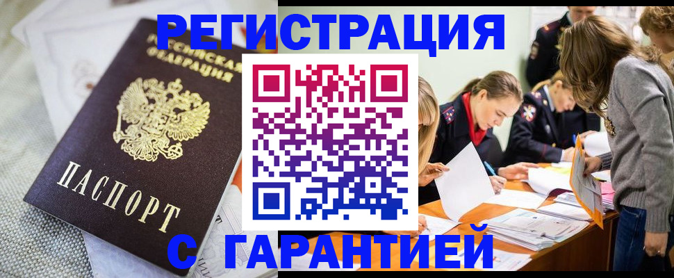 временная регистрация гарантия в Касимове