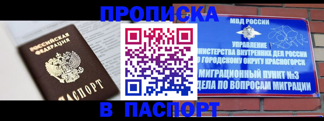 прописка для кредита в Касимове