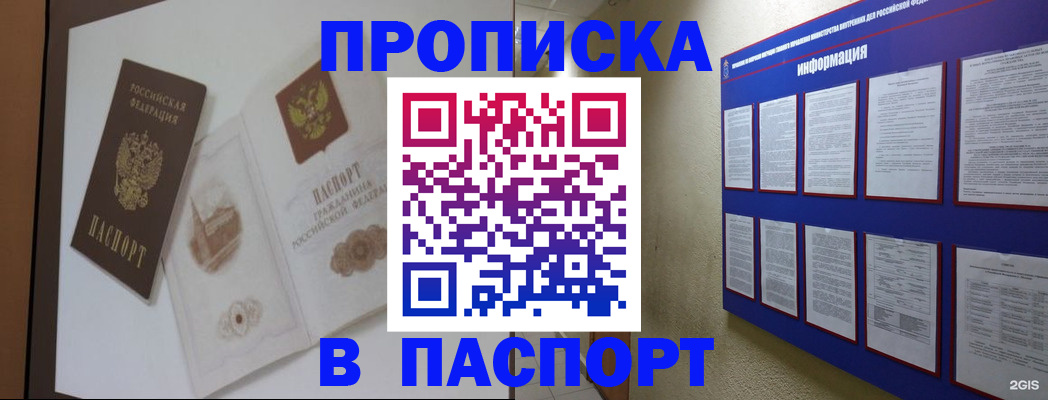 прописка паспорт в Касимове